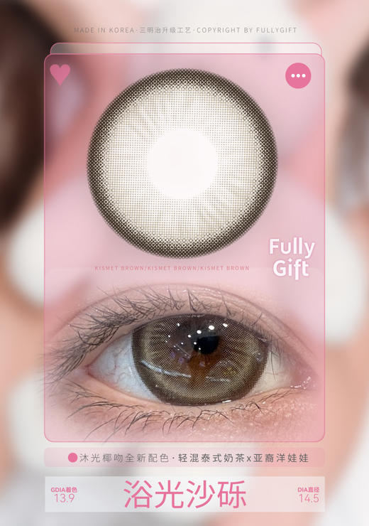 fullygift半年抛 沐光椰吻 蓝棕/浴光沙砾 棕/息光脉络 灰 14.5mm 商品图9