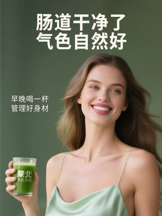 蒙北100%天然燕麦苗粉，高膳食纤维➕叶绿素，冲水/冲植物奶/麦片/烹饪等多种食用方式，独立小包装［漳州仓］ 商品图1