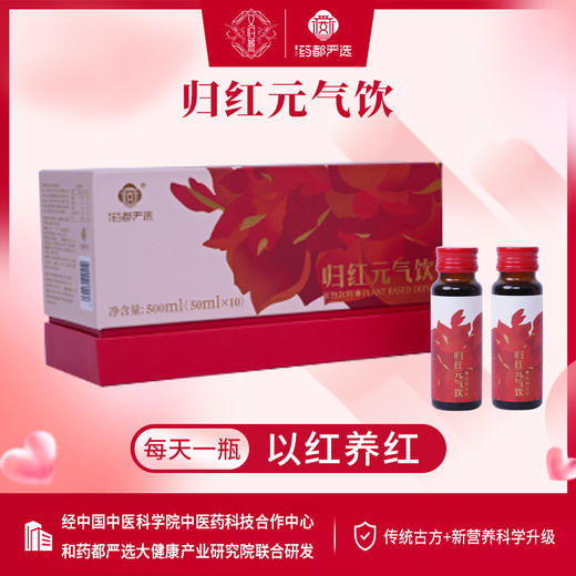 【药都严选】又归燕归红元气饮500ml 商品图0