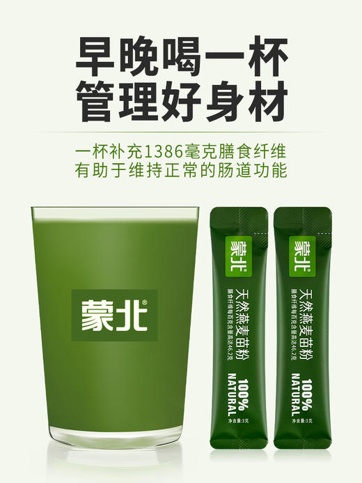 蒙北100%天然燕麦苗粉，高膳食纤维➕叶绿素，冲水/冲植物奶/麦片/烹饪等多种食用方式，独立小包装［漳州仓］ 商品图2