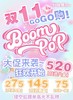 Boompop 正品日抛75/盒135/2盒265/4盒510/8盒,落日棕香槟褐金属灰 商品缩略图0