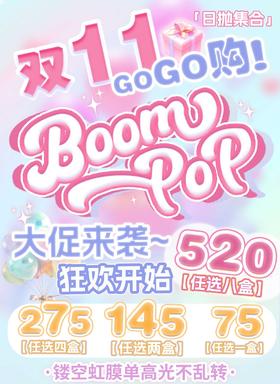 Boompop 正品日抛75/盒135/2盒265/4盒510/8盒,落日棕香槟褐金属灰