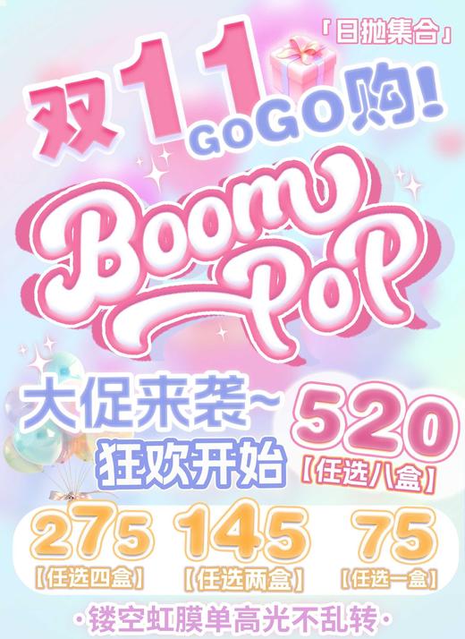 Boompop 正品日抛75/盒135/2盒265/4盒510/8盒,落日棕香槟褐金属灰 商品图0