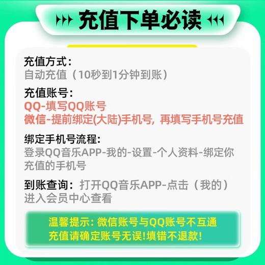 【官方正品】qq音乐会员绿钻vip月卡绿钻豪华版一个月腾讯QQ音乐会员 商品图1