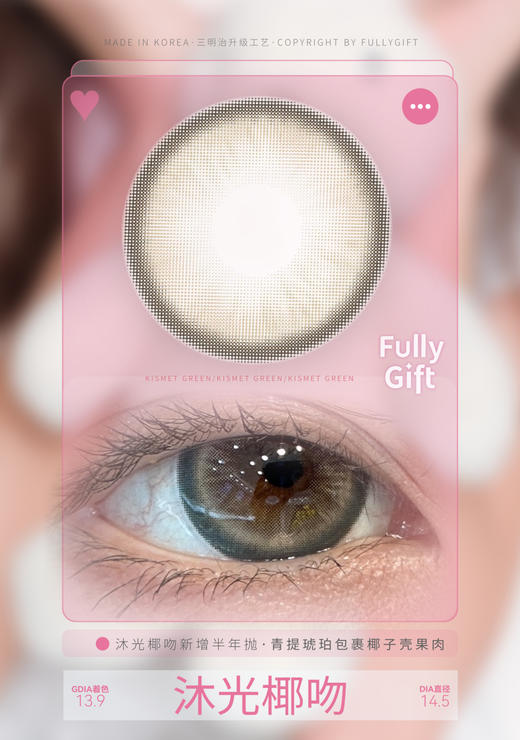 fullygift半年抛 沐光椰吻 蓝棕/浴光沙砾 棕/息光脉络 灰 14.5mm 商品图7