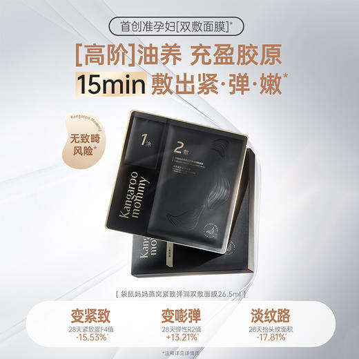 【抗老面膜】熬夜肌救急 补水抗皱紧致轮廓 袋鼠妈妈燕窝紧致弹润双敷面膜10片/20片/30片 商品图1