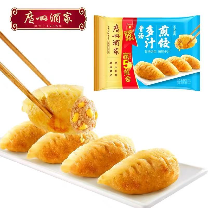 周六取货：【广州酒家多汁煎饺】一袋300克，10只，骨汤调馅，薄脆多汁！