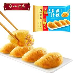 周日取货：【广州酒家多汁煎饺】一袋300克，10只，骨汤调馅，薄脆多汁！