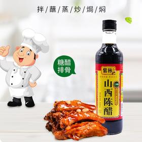 420ml 紫林山西陈醋  二年陈酿造食醋  饺子醋凉拌炒菜用陈醋