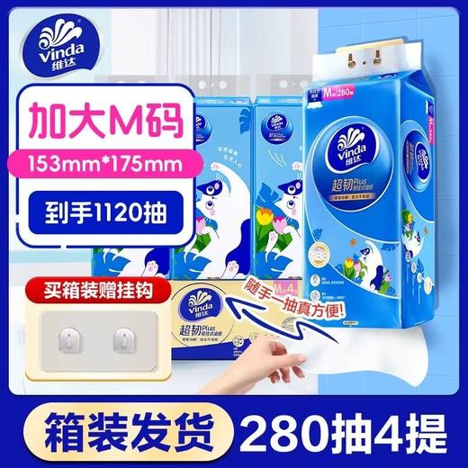 维达超韧悬挂式抽纸M码大包家用挂抽餐巾纸卫生纸 商品图0