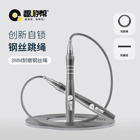 趣游帮 科技自锁铝合金竞速专业跳绳(B030)