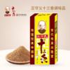 45g 王守义 十三香调味品  中华老字号包子饺子馅料卤肉烹饪增香调味料 商品缩略图0