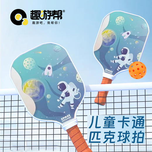 趣游帮 2球1拍儿童高回弹匹克球训练套装(B011) 商品图2