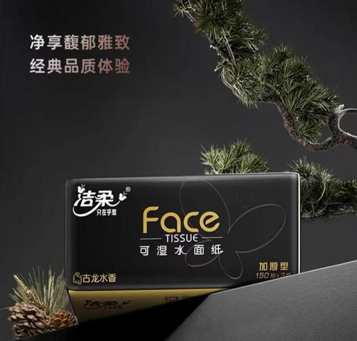 【抽纸】洁柔 Face古龙水香味抽纸加厚型 150抽/包 商品图0