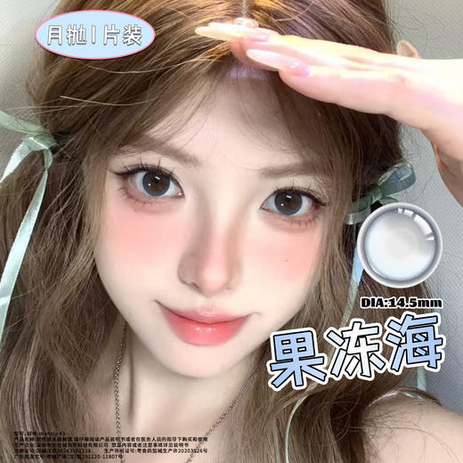 果冻海 蓝14.5mm美瞳月抛1片装（欧丽睛） 商品图3