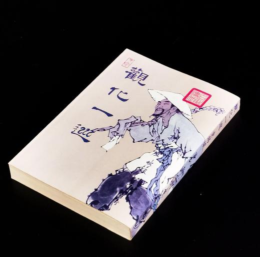 特别推荐：《观化一巡》，童锡梁著，，25开，精装/平装，458页，新文丰出版社 1989年初版，售价179元 商品图1