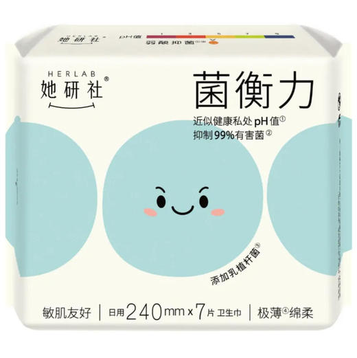 【菌衡力240】她研社 卫生巾菌衡力240日用7片姨妈巾(新旧款随机) 商品图0