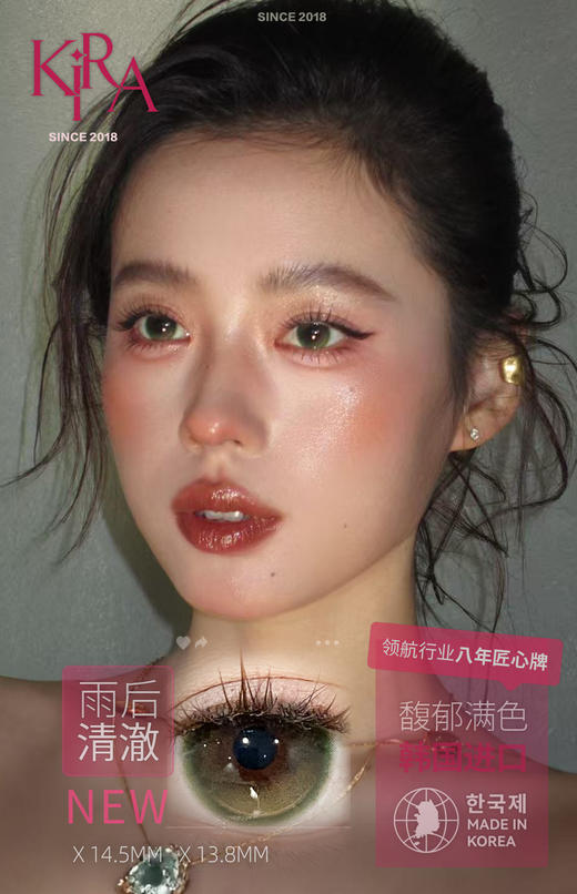 kira半年抛 雨后清澈 绿/月光浴 棕灰/章鱼团子 蓝/曼谷色 灰褐 14.2-14.5mm 商品图3