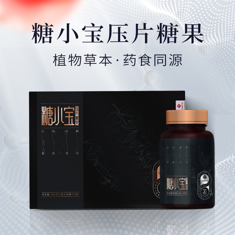【药都严选】糖小宝压片糖果180g（两盒装）