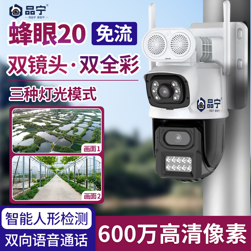 蜂眼20号双镜头监控摄像头终身免流量人形侦测移动跟踪