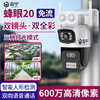 蜂眼20号双镜头监控摄像头终身免流量人形侦测移动跟踪 商品缩略图0