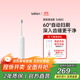 laifen徕芬新一代扫振电动牙刷 莱芬深度清洁护龈成人牙刷