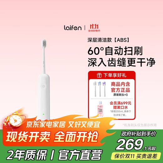 laifen徕芬新一代扫振电动牙刷 莱芬深度清洁护龈成人牙刷 商品图0