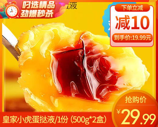 皇家小虎蛋挞液/1份（500g*2盒）生产日期：25年8月 商品图0