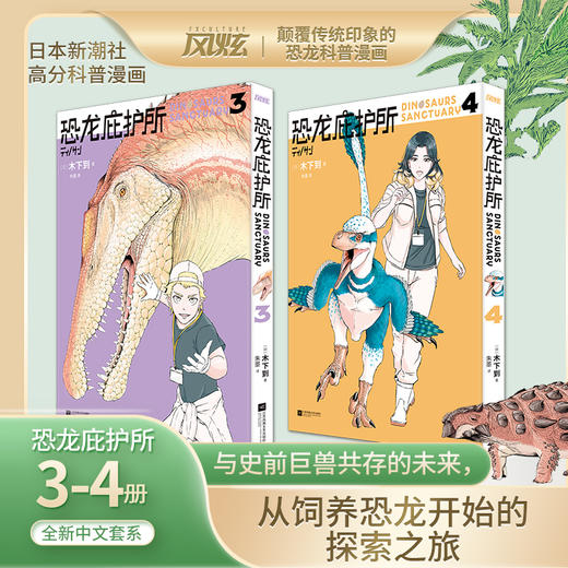 恐龙庇护所3-4 商品图0