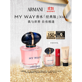 阿玛尼 MYWAY自我无界香水经典版30ml 【王嘉尔同款】 生日礼物送女友
