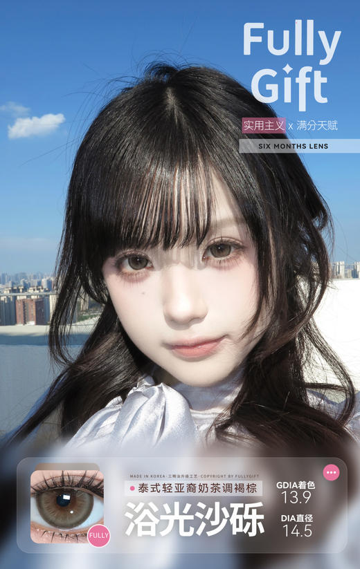 fullygift半年抛 沐光椰吻 蓝棕/浴光沙砾 棕/息光脉络 灰 14.5mm 商品图5