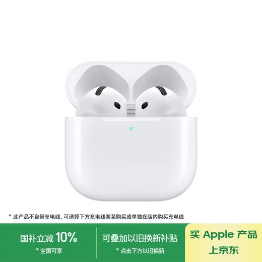 Apple/苹果 AirPods 4 搭配USB-C充电盒 苹果耳机 蓝牙耳机 适用iPhone/iPad/Mac 四代 商品图0