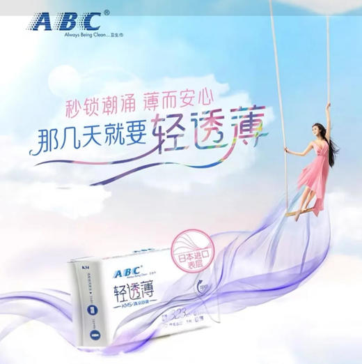 【卫生巾】ABC 323mm轻透薄甜睡夜用卫生巾姨妈巾 3片/包 商品图0