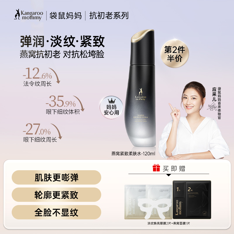 【抗皱水】干皮必入 抗老补水 嘭弹肌肤  燕窝弹润紧致柔肤水（120ml）