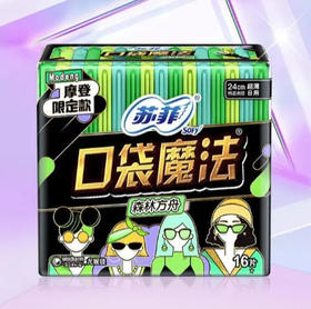 【卫生巾】苏菲 240mm口袋魔法超薄棉柔洁翼型日用卫生巾姨妈巾 16片/包