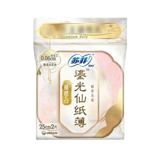 苏菲裸感S鎏光仙纸薄 25cm薄型日用卫生巾 2片/包（新老包装随机发） 商品图0