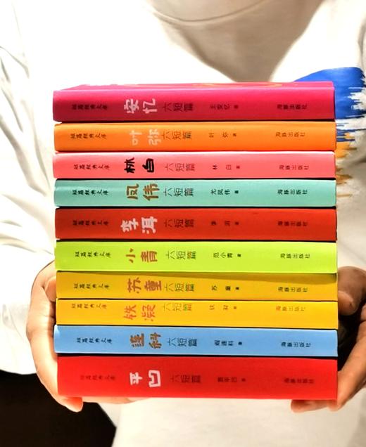 《短篇经典文库——名家六短篇》（全10册），小32开，布面精装，单书口刷边，贾平凹、阎连科等著，海豚出版社2014年一版一印，原价314元，售价99元。 商品图0