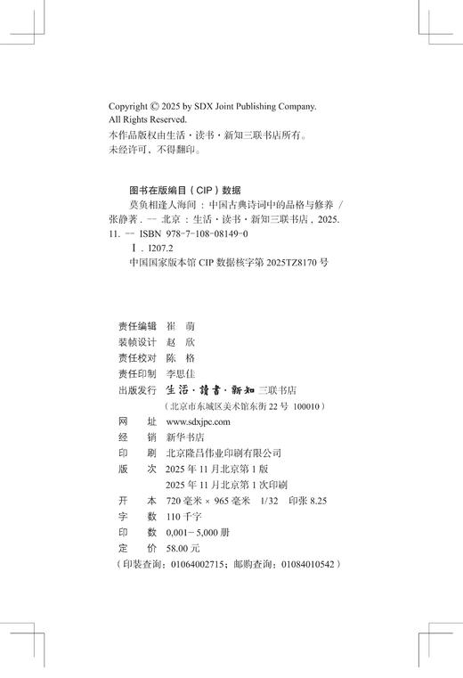 莫负相逢人海间：中国古典诗词中的品格与修养 商品图2