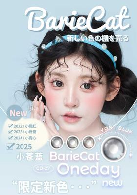 BarieCat 日抛78/盒128/2盒238/4盒338/6盒428/8盒608/12盒878/18盒23/试戴片小苍蓝，具请备注哦！