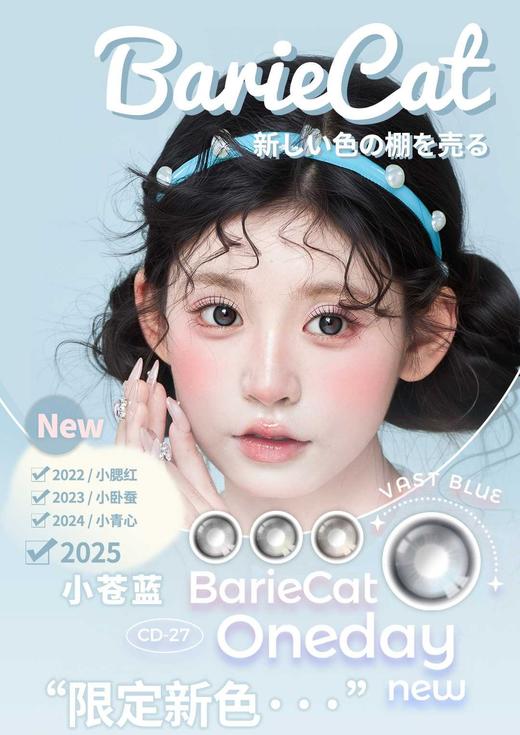 BarieCat 日抛78/盒128/2盒238/4盒338/6盒428/8盒608/12盒878/18盒23/试戴片小苍蓝，具请备注哦！ 商品图0