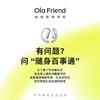 Ola Friend智能体耳机 开放式不入耳AI蓝牙耳机超轻6.6g长续航挂耳式豆包运动无线耳机 小钱包充电仓 商品缩略图8
