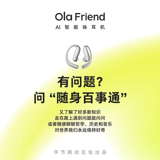 Ola Friend智能体耳机 开放式不入耳AI蓝牙耳机超轻6.6g长续航挂耳式豆包运动无线耳机 小钱包充电仓 商品图8