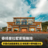 2晚【香格里拉墅家嗡嘛措】2026春节、五一可用！毗邻香格里拉高山植物园，住进远离市区喧嚣的藏式土司庄园，领略传统藏文化的独特魅力，更多体验等你来解锁~ 商品缩略图0