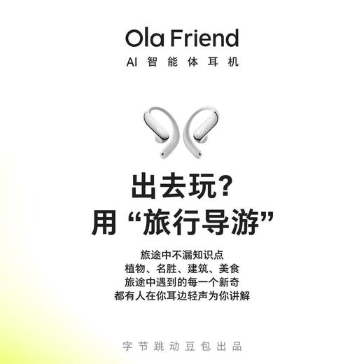 Ola Friend智能体耳机 开放式不入耳AI蓝牙耳机超轻6.6g长续航挂耳式豆包运动无线耳机 小钱包充电仓 商品图4