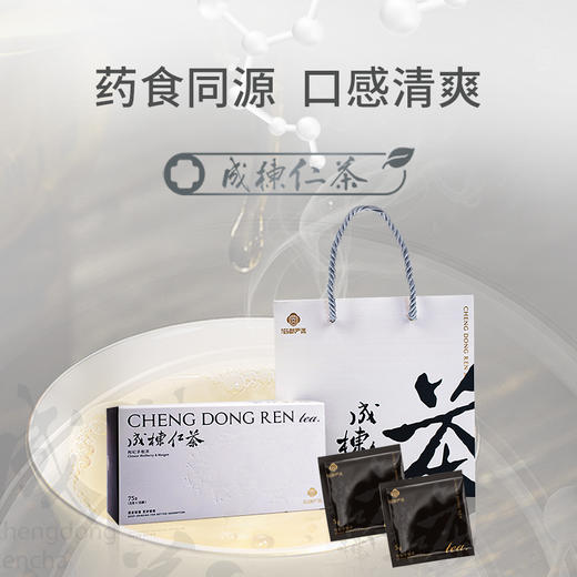 【药都严选】自用版成栋仁茶75g/盒（四盒装） 商品图0