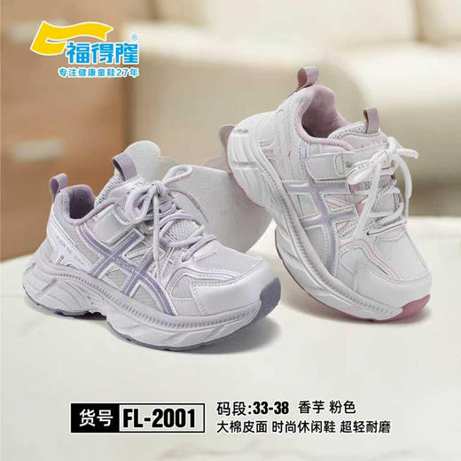 福德隆大棉2001  28-32 33—38码 商品图1