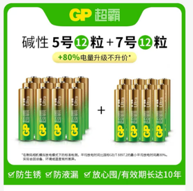 GP超霸碱性电池5号7号五号七号官方旗舰店儿童玩具电视遥控器拍立得燃气表智能锁电子锁密码锁干电池大全耐用
