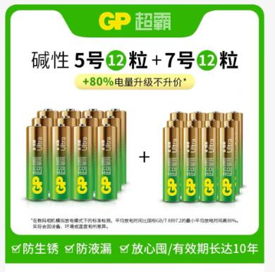 GP超霸碱性电池5号7号五号七号官方旗舰店儿童玩具电视遥控器拍立得燃气表智能锁电子锁密码锁干电池大全耐用 商品图0