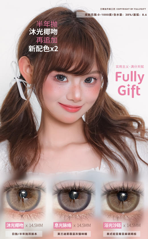 fullygift半年抛 沐光椰吻 蓝棕/浴光沙砾 棕/息光脉络 灰 14.5mm 商品图3