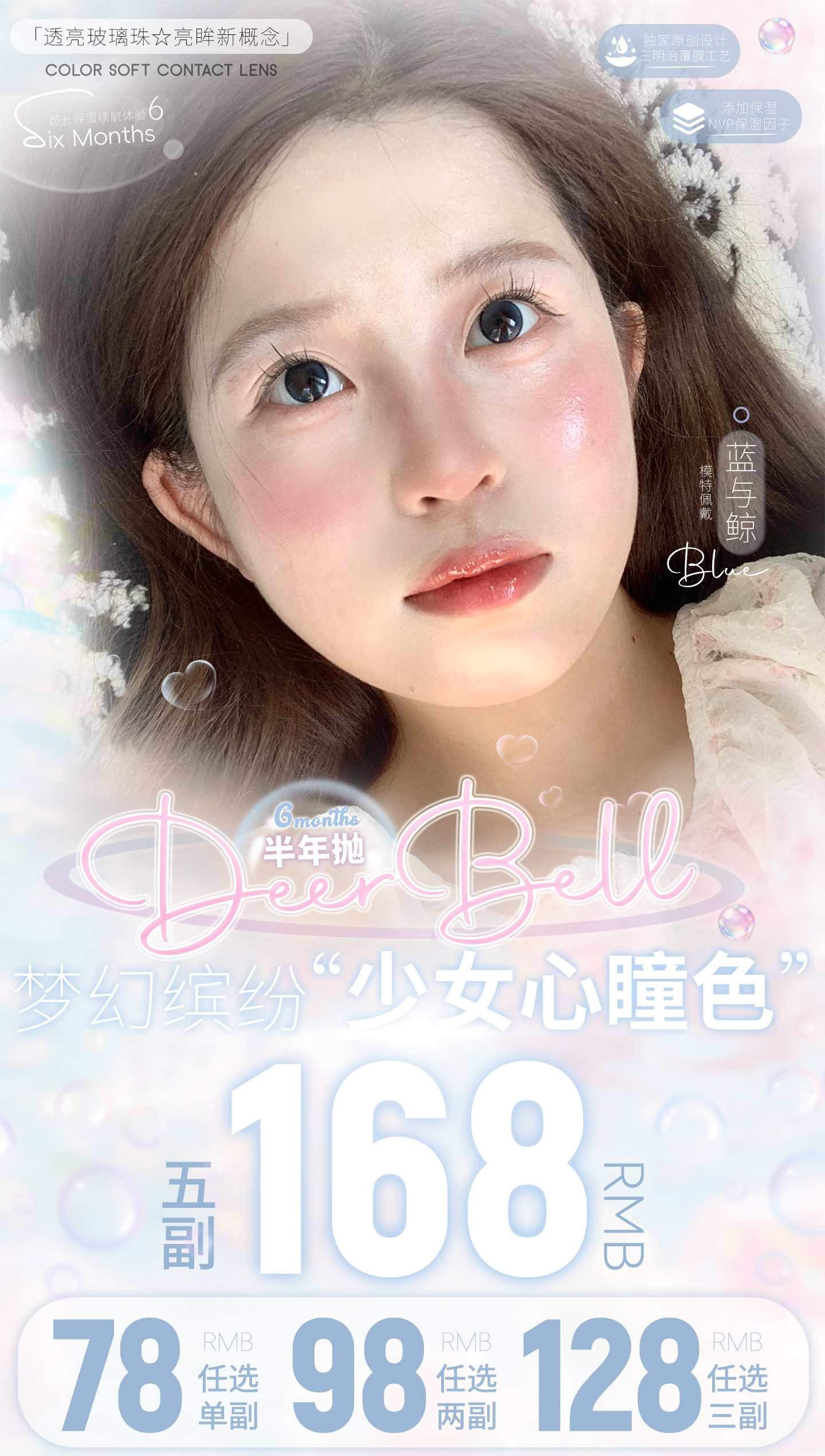 DEERBELL 半年抛78/副88/2副118/3副158/5副,啵啵免柚子茶布丁狗蓝与鲸